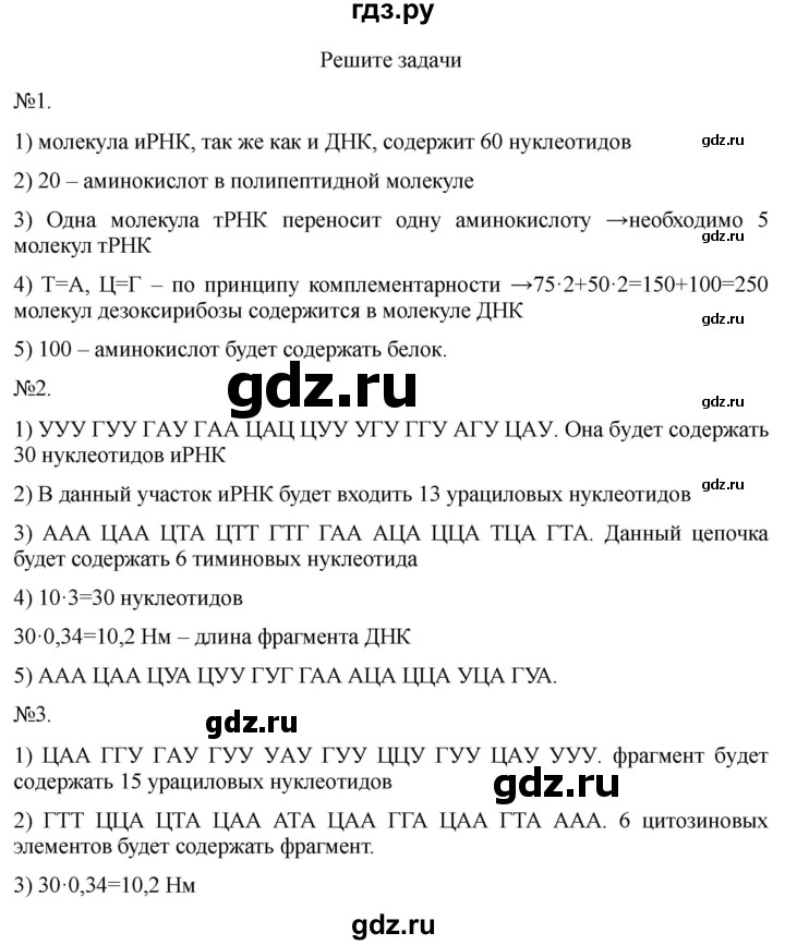 ГДЗ по биологии 10 класс Пасечник  Углубленный уровень итоги главы - Глава 7, Решебник