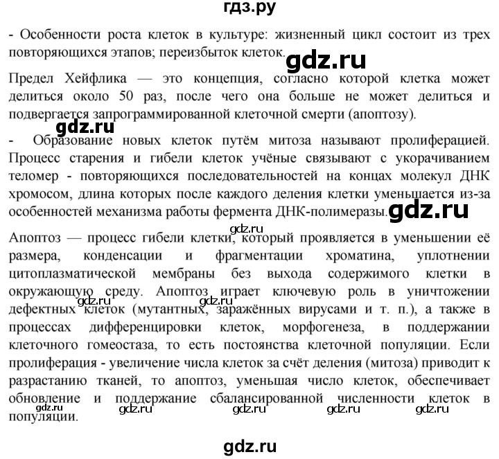 ГДЗ по биологии 10 класс Пасечник  Углубленный уровень итоги главы - Глава 8, Решебник