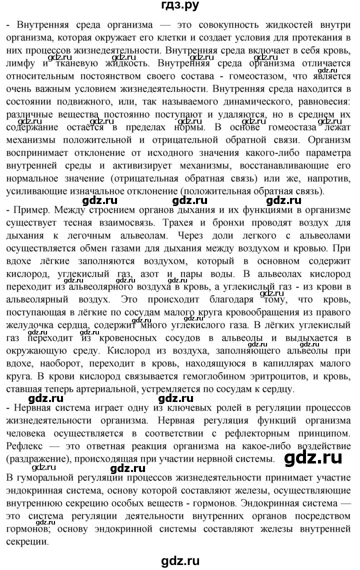 ГДЗ по биологии 10 класс Пасечник  Углубленный уровень итоги главы - Глава 9, Решебник