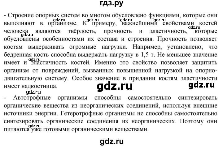 ГДЗ по биологии 10 класс Пасечник  Углубленный уровень итоги главы - Глава 9, Решебник