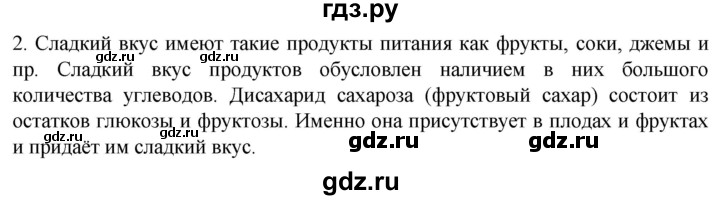 ГДЗ по биологии 10 класс Пасечник  Углубленный уровень §8 / вспомните - 2, Решебник