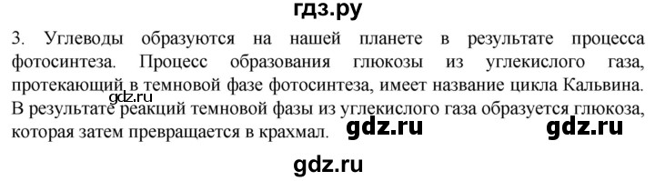 ГДЗ по биологии 10 класс Пасечник  Углубленный уровень §8 / вспомните - 3, Решебник