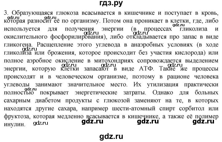 ГДЗ по биологии 10 класс Пасечник  Углубленный уровень §8 / проверьте себя - 3, Решебник