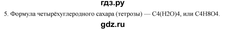 ГДЗ по биологии 10 класс Пасечник  Углубленный уровень §8 / проверьте себя - 5, Решебник