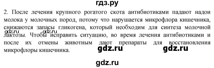 ГДЗ по биологии 10 класс Пасечник  Углубленный уровень §8 / подумайте - 2, Решебник