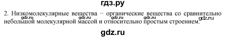 ГДЗ по биологии 10 класс Пасечник  Углубленный уровень §9 / вспомните - 2, Решебник