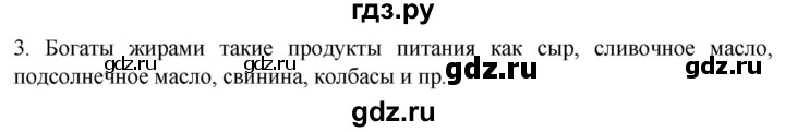 ГДЗ по биологии 10 класс Пасечник  Углубленный уровень §9 / вспомните - 3, Решебник