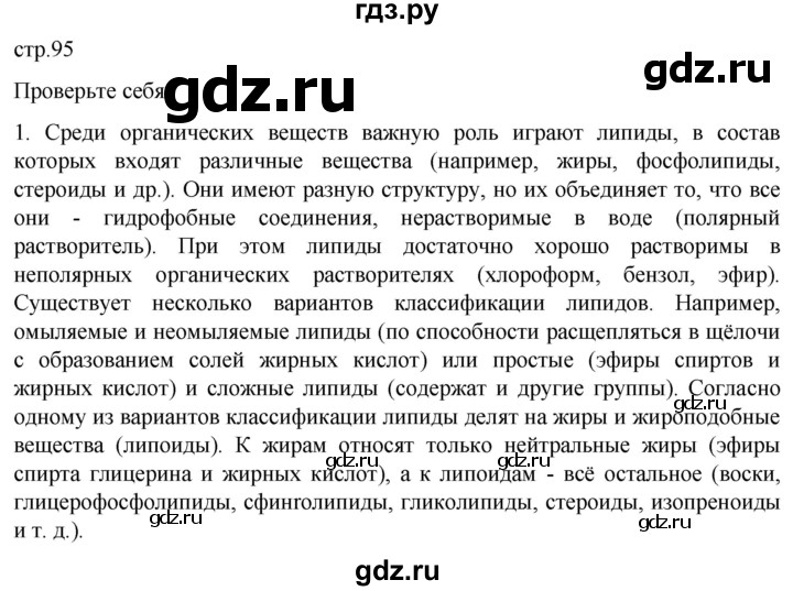 ГДЗ по биологии 10 класс Пасечник  Углубленный уровень §9 / проверьте себя - 1, Решебник