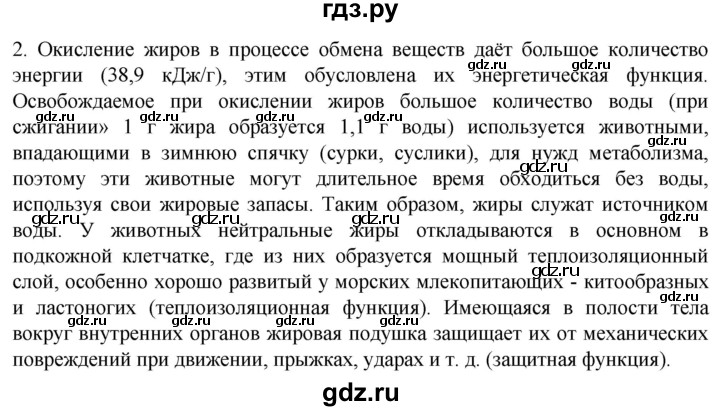 ГДЗ по биологии 10 класс Пасечник  Углубленный уровень §9 / проверьте себя - 2, Решебник