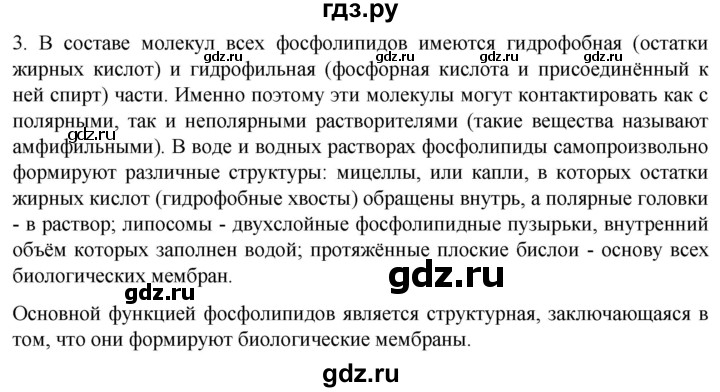 ГДЗ по биологии 10 класс Пасечник  Углубленный уровень §9 / проверьте себя - 3, Решебник