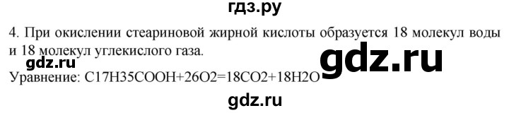 ГДЗ по биологии 10 класс Пасечник  Углубленный уровень §9 / проверьте себя - 4, Решебник