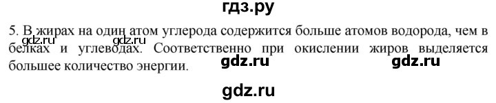 ГДЗ по биологии 10 класс Пасечник  Углубленный уровень §9 / проверьте себя - 5, Решебник