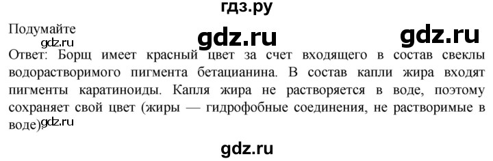 ГДЗ по биологии 10 класс Пасечник  Углубленный уровень §9 / подумайте - 1, Решебник