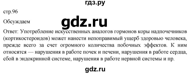 ГДЗ по биологии 10 класс Пасечник  Углубленный уровень §9 / обсуждаем - 1, Решебник