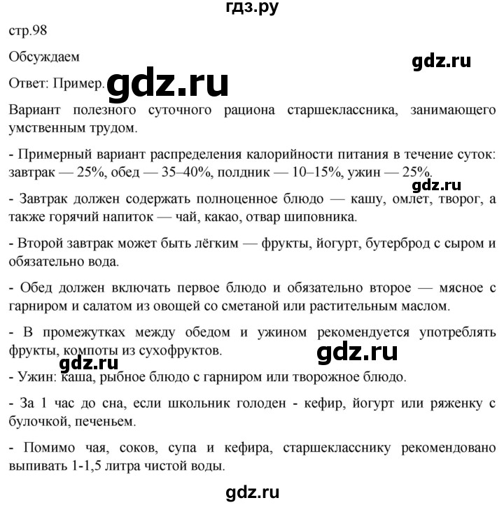 ГДЗ по биологии 10 класс Пасечник  Углубленный уровень §9 / обсуждаем - 2, Решебник