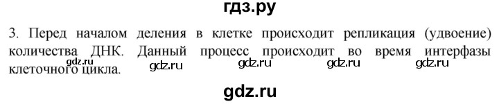 ГДЗ по биологии 10 класс Пасечник  Углубленный уровень §10 / вспомните - 3, Решебник