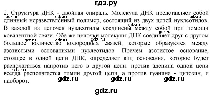 ГДЗ по биологии 10 класс Пасечник  Углубленный уровень §10 / проверьте себя - 2, Решебник