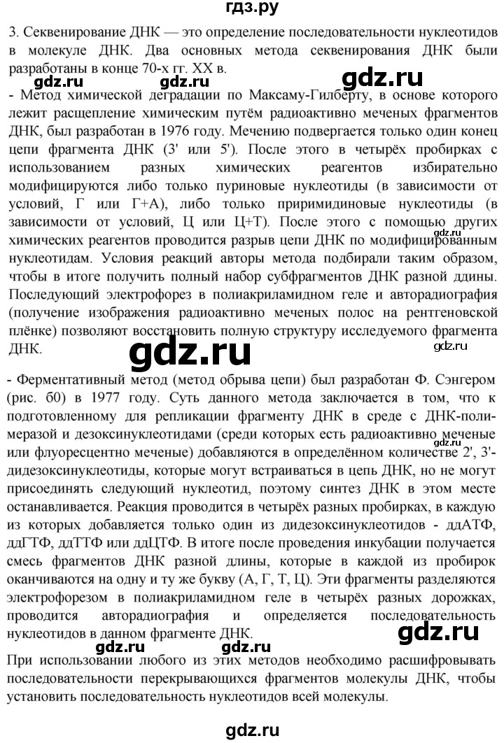 ГДЗ по биологии 10 класс Пасечник  Углубленный уровень §10 / проверьте себя - 3, Решебник