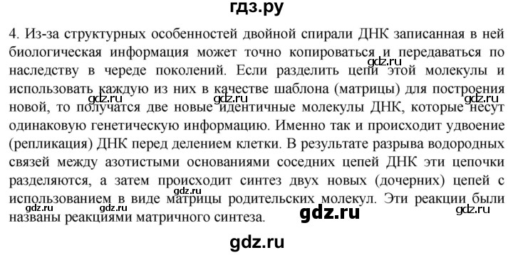 ГДЗ по биологии 10 класс Пасечник  Углубленный уровень §10 / проверьте себя - 4, Решебник