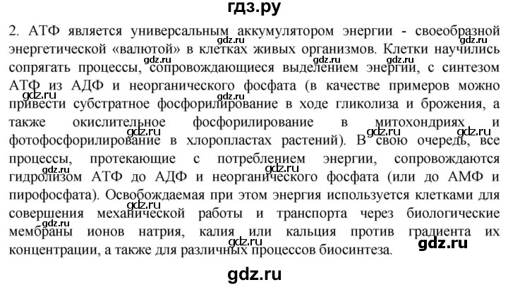 ГДЗ по биологии 10 класс Пасечник  Углубленный уровень §10 / подумайте - 2, Решебник