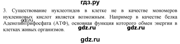 ГДЗ по биологии 10 класс Пасечник  Углубленный уровень §10 / подумайте - 3, Решебник