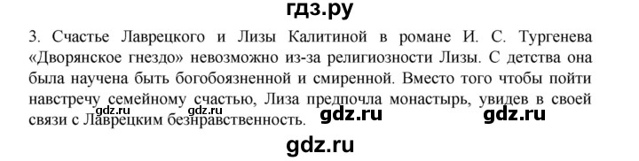 ГДЗ по литературе 10 класс Лебедев  Углубленный уровень часть 1. страница - 144, Решебник