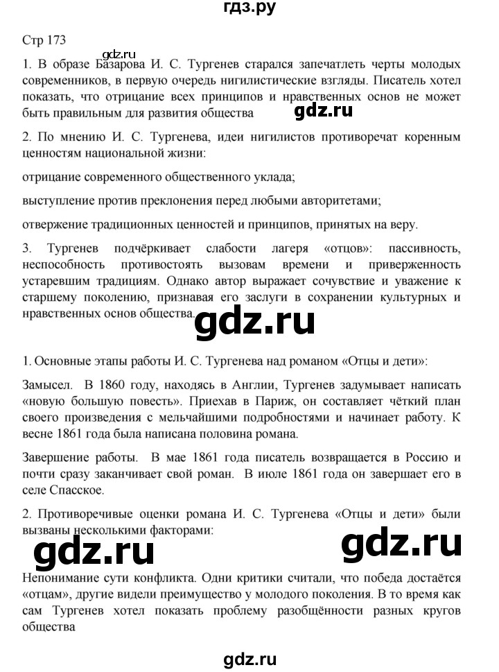 ГДЗ по литературе 10 класс Лебедев  Углубленный уровень часть 1. страница - 173, Решебник