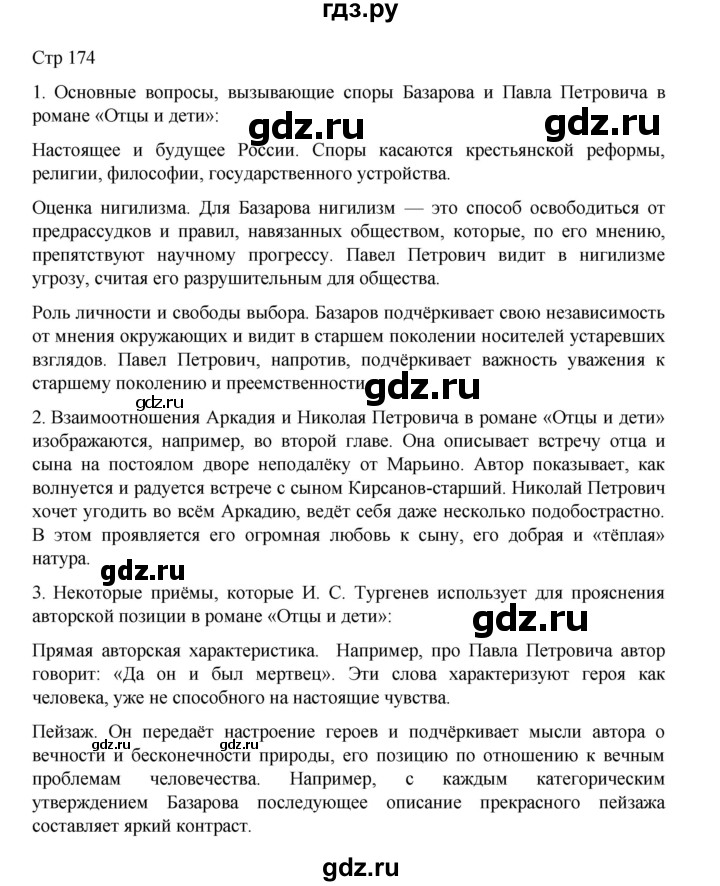 ГДЗ по литературе 10 класс Лебедев  Углубленный уровень часть 1. страница - 174, Решебник
