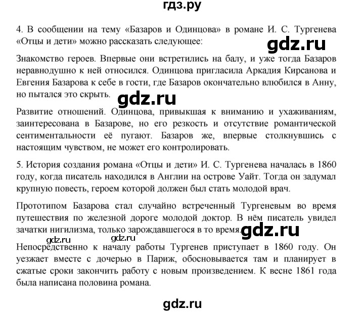 ГДЗ по литературе 10 класс Лебедев  Углубленный уровень часть 1. страница - 174, Решебник