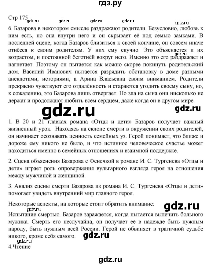 ГДЗ по литературе 10 класс Лебедев  Углубленный уровень часть 1. страница - 175, Решебник