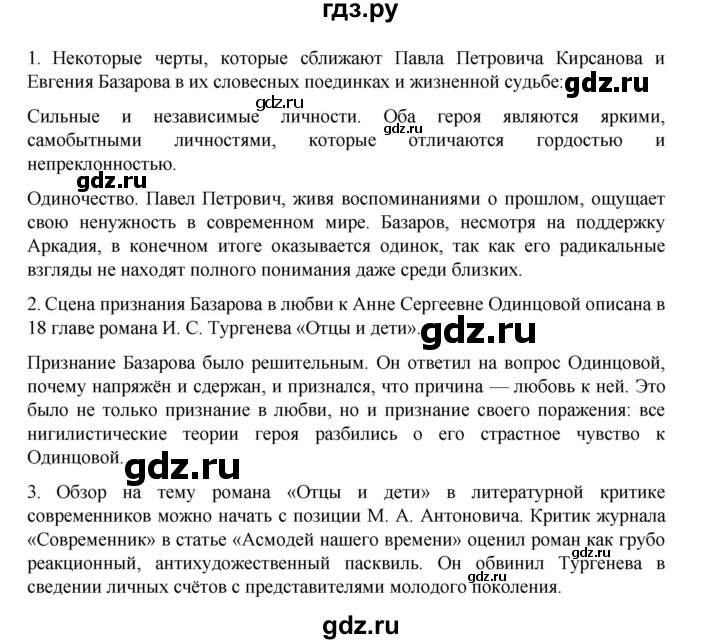 ГДЗ по литературе 10 класс Лебедев  Углубленный уровень часть 1. страница - 175, Решебник