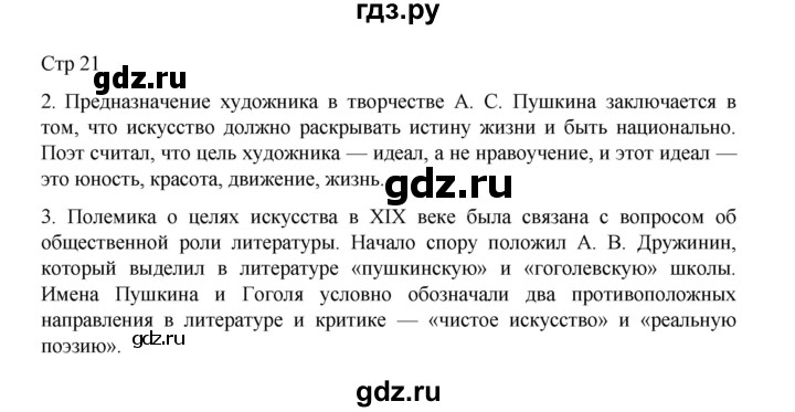 ГДЗ по литературе 10 класс Лебедев  Углубленный уровень часть 1. страница - 21, Решебник