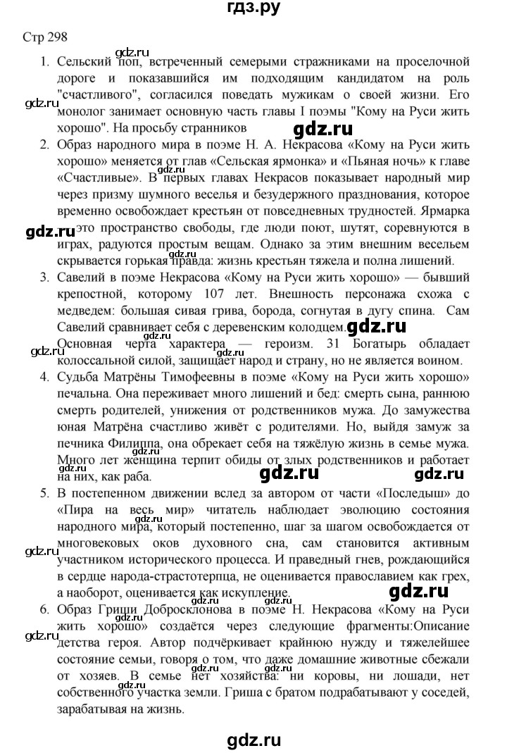 ГДЗ по литературе 10 класс Лебедев  Углубленный уровень часть 1. страница - 298, Решебник