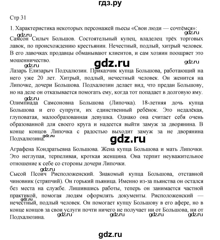 ГДЗ по литературе 10 класс Лебедев  Углубленный уровень часть 1. страница - 31, Решебник