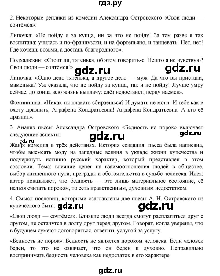 ГДЗ по литературе 10 класс Лебедев  Углубленный уровень часть 1. страница - 31, Решебник