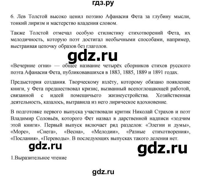 ГДЗ по литературе 10 класс Лебедев  Углубленный уровень часть 1. страница - 321, Решебник