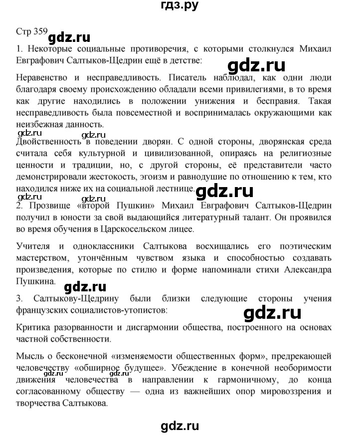 ГДЗ по литературе 10 класс Лебедев  Углубленный уровень часть 1. страница - 359, Решебник