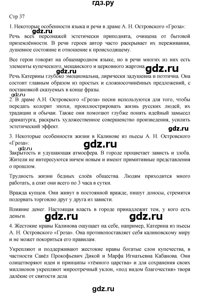 ГДЗ по литературе 10 класс Лебедев  Углубленный уровень часть 1. страница - 37, Решебник