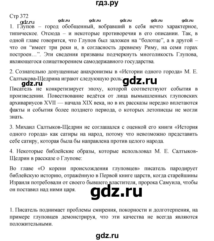 ГДЗ по литературе 10 класс Лебедев  Углубленный уровень часть 1. страница - 372, Решебник