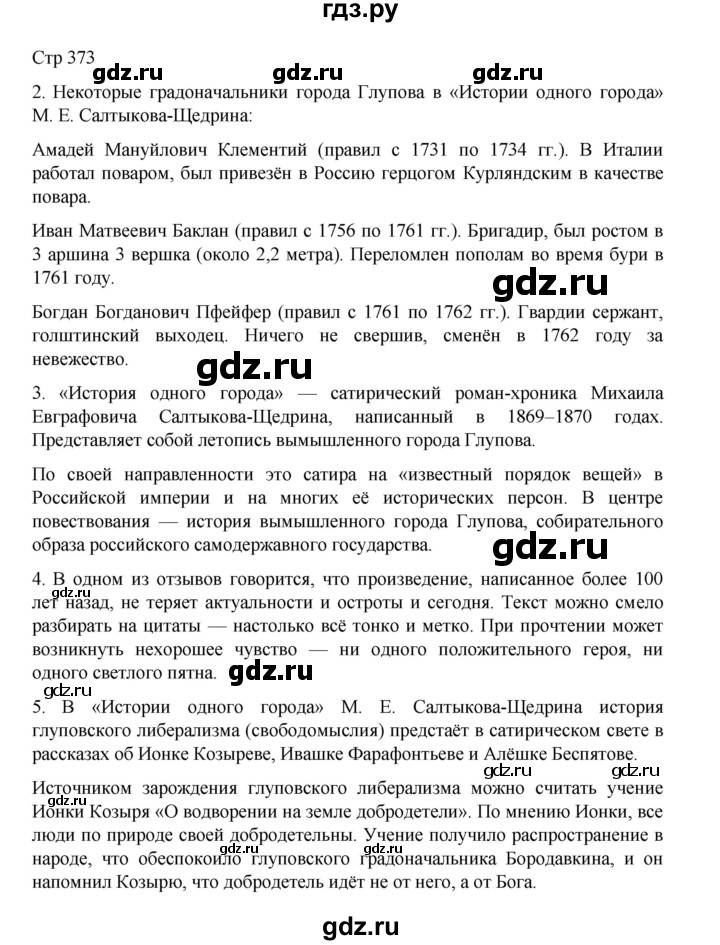 ГДЗ по литературе 10 класс Лебедев  Углубленный уровень часть 1. страница - 373, Решебник