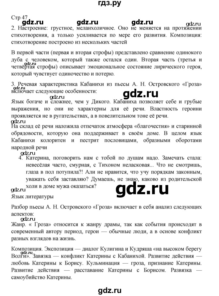 ГДЗ по литературе 10 класс Лебедев  Углубленный уровень часть 1. страница - 47, Решебник