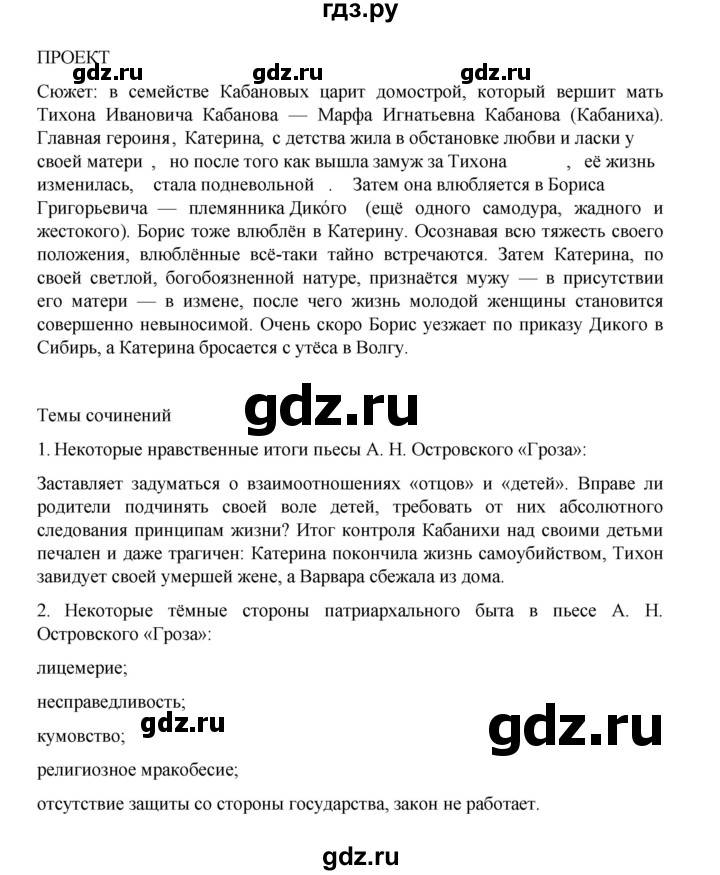 ГДЗ по литературе 10 класс Лебедев  Углубленный уровень часть 1. страница - 47, Решебник
