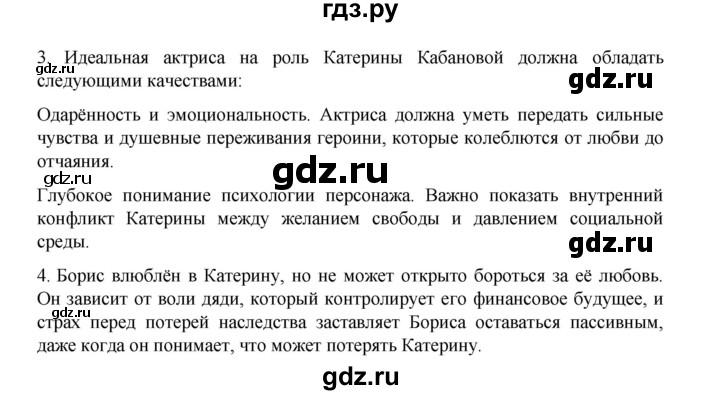 ГДЗ по литературе 10 класс Лебедев  Углубленный уровень часть 1. страница - 47, Решебник