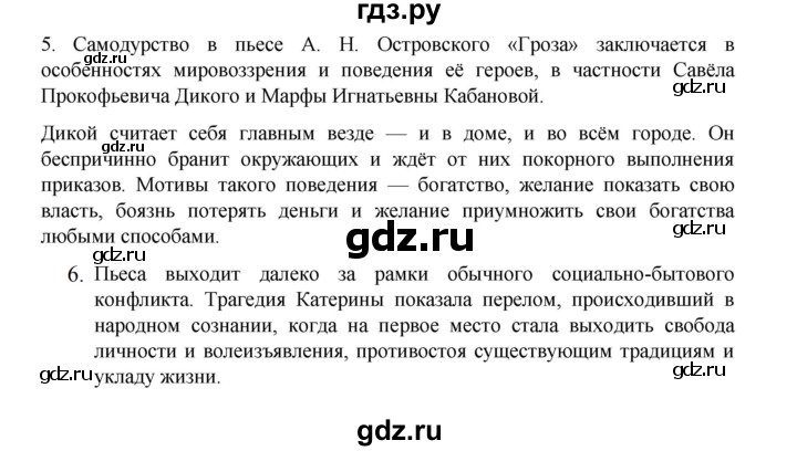 ГДЗ по литературе 10 класс Лебедев  Углубленный уровень часть 1. страница - 48, Решебник
