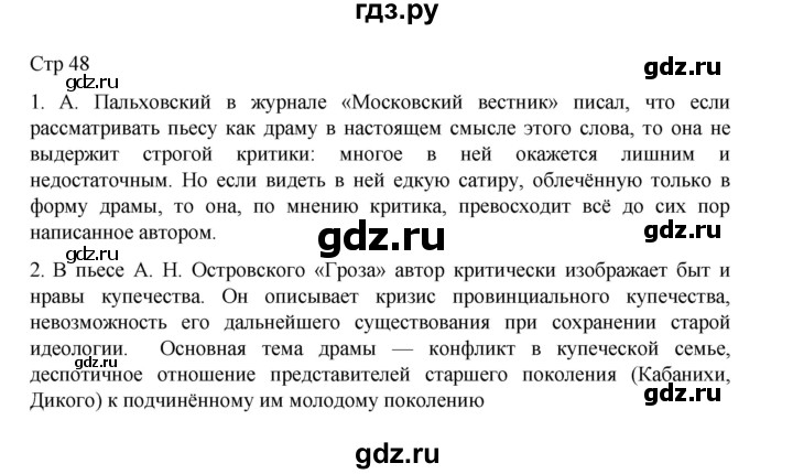ГДЗ по литературе 10 класс Лебедев  Углубленный уровень часть 1. страница - 48, Решебник