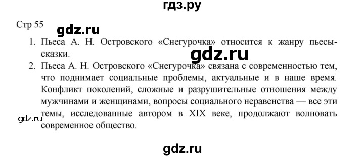 ГДЗ по литературе 10 класс Лебедев  Углубленный уровень часть 1. страница - 55, Решебник