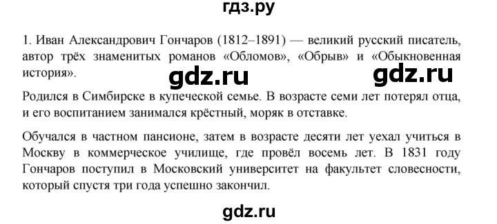ГДЗ по литературе 10 класс Лебедев  Углубленный уровень часть 1. страница - 77, Решебник
