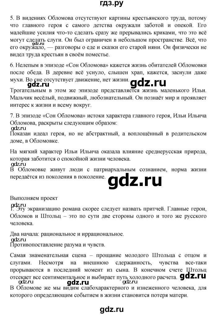 ГДЗ по литературе 10 класс Лебедев  Углубленный уровень часть 1. страница - 96, Решебник