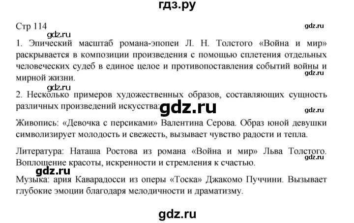 ГДЗ по литературе 10 класс Лебедев  Углубленный уровень часть 2. страница - 114, Решебник