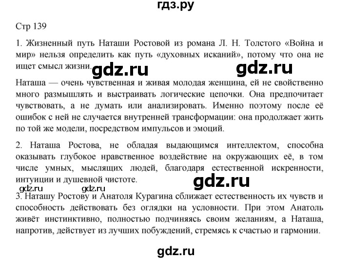 ГДЗ по литературе 10 класс Лебедев  Углубленный уровень часть 2. страница - 139, Решебник